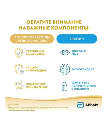 Similac Milk Gold mixture 1 from 0 months 800g 1pc - Buy Online on GoSupps.com