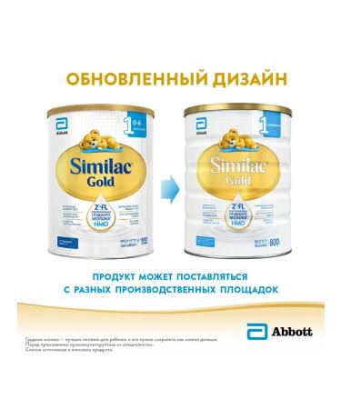 Similac Milk Gold mixture 1 from 0 months 800g 1pc - Buy Online on GoSupps.com