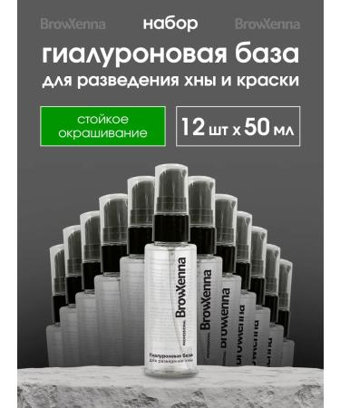 BROWXENNA Hyaluronic base for breeding henna for eyebrows 50 ml of 12 pcs