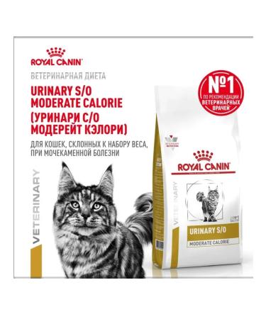 ROYAL CANIN Cat food Therapeutic Urinary S o Moderate Calorie 350 g