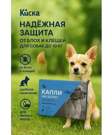 BIBA90 Drops on the withers for dogs of small breeds