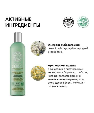 Natura Siberica Hair dandruff shampoo 400 ml - Buy Online on GoSupps.com