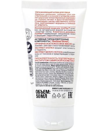 PLANETA ORGANICA Moisturizer cream for sensitive skin 50 ml - Buy Online on GoSupps.com