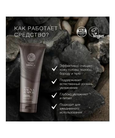 Natura Siberica Hair shampoo beards and bodies male 200 ml - Buy Online on GoSupps.com