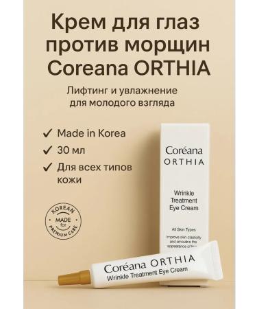 Orthia Feature anti -aging cream against wrinkles - Buy Online on GoSupps.com