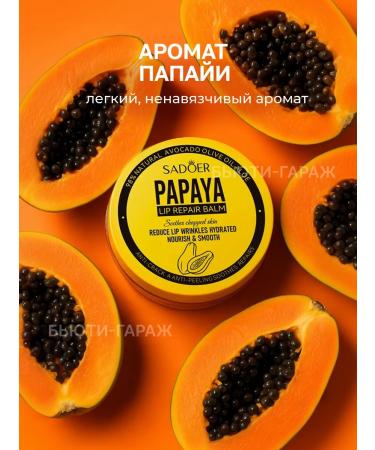 Balm for the lips of papaya 2pcs - Buy Online on GoSupps.com