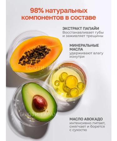 Balm for the lips of papaya 2pcs - Buy Online on GoSupps.com
