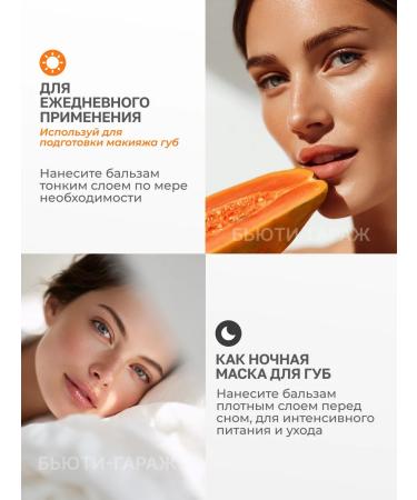 Balm for the lips of papaya 2pcs - Buy Online on GoSupps.com