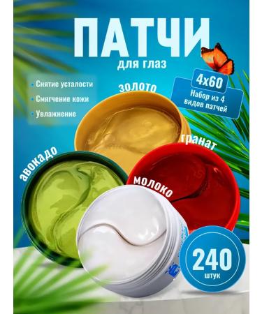 Zozu Paths for the eyes from edema and bags with a collagen 240 pcs