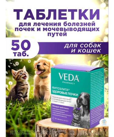 VEDA Phytoelite tablets Healthy kidneys for dogs and cats 50 tab