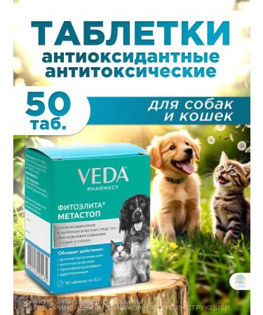 VEDA Metastop phytooelite tablets for dogs and cats 50 tab