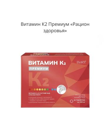 Batel Vitamin K2 Premium "Health Diet"