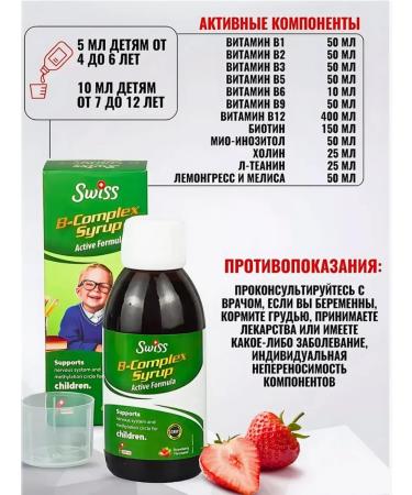 Swiss In the complex. Children's syrup. B vitamins of Turkish - Buy Online on GoSupps.com