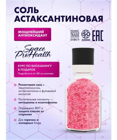 Space ProHealth Salt food pink astaxantine large