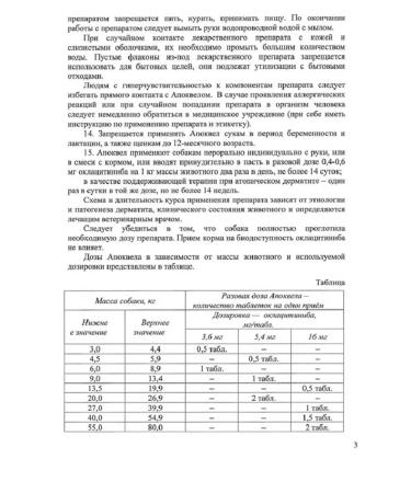 Zoetis Apoquel 3.6 mg dermatological tablets for dogs No. 100.  - Buy Online on GoSupps.com