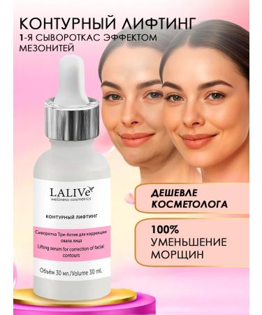 LALIVe Contacting lifting of the serum