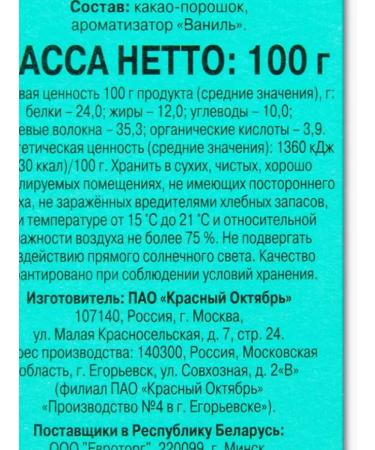 Red October Cocoa gold label 100 g x 2pcs - Buy Online on GoSupps.com