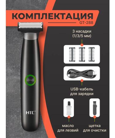 Trimmer for shaving and haircuts GT-288 - Buy Online on GoSupps.com