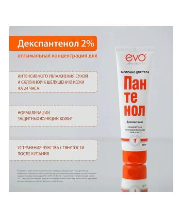 EVO Milk panthenol for body hypoallergenic 150 ml - Buy Online on GoSupps.com
