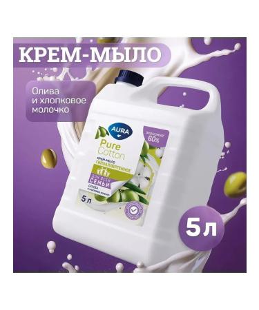 Aura Cream-soap Pure Cotton hypoallergenic olive 5 liters - Buy Online on GoSupps.com
