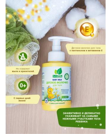 DRTUTTELLE Body milk 0+ with panthenol and vitamin E 150 ml - Buy Online on GoSupps.com