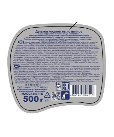 Help Liquid cream-soap for children tender eco 500 g - Buy Online on GoSupps.com