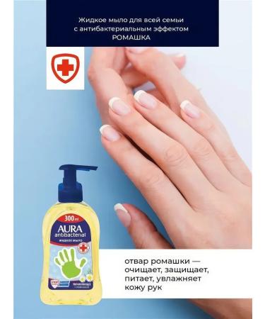 Aura Liquid soap Antibacterial Active Herb chamomile 300 ml - Buy Online on GoSupps.com