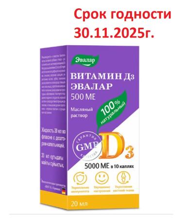 Evalar Vitamin D3 500 IU 20 ml SG 30.11.2025