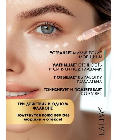 LALIVe Peptide serum for face and eyes from wrinkles - Buy Online on GoSupps.com