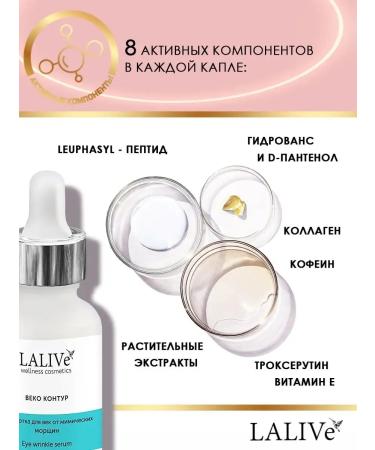 LALIVe Peptide serum for face and eyes from wrinkles - Buy Online on GoSupps.com