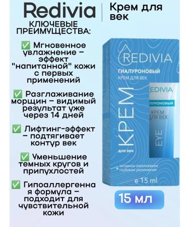 Redivia Feature cream hyaluronic 15ml 1UP - Buy Online on GoSupps.com