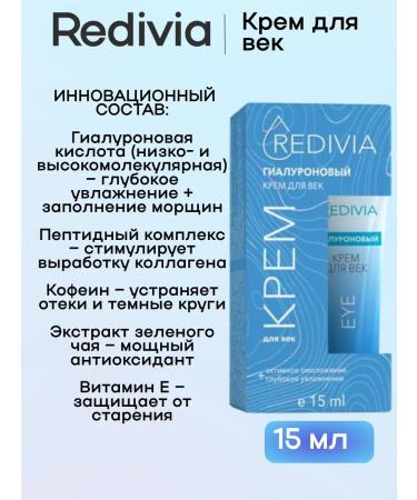 Redivia Feature cream hyaluronic 15ml 1UP - Buy Online on GoSupps.com