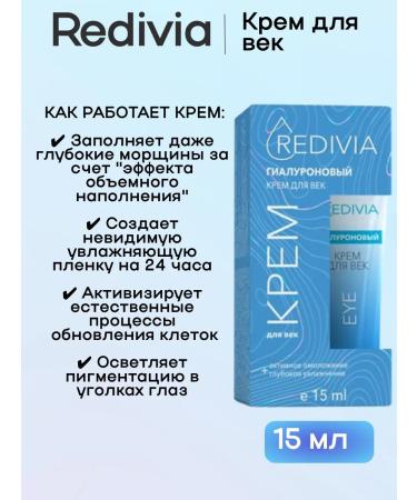 Redivia Feature cream hyaluronic 15ml 1UP - Buy Online on GoSupps.com