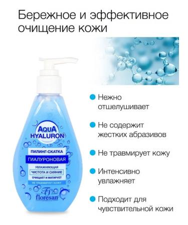 Floresan Pilling sloping cleanliness and radiance hyaluronic 150 ml - Buy Online on GoSupps.com
