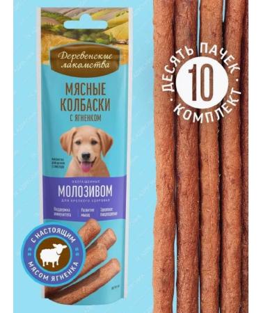 Country delicacies Meat sausages for puppies with lamb and colostrum 10 pcs