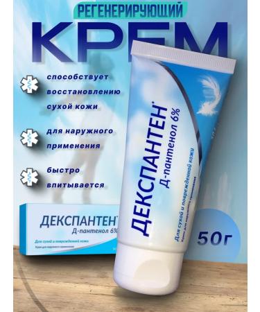 Dexpanthen Hand and body face cream d-pantenol 6% 50g - Buy Online on GoSupps.com