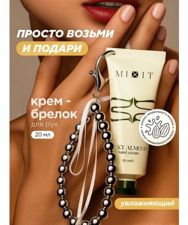MIXIT Hand cream with a keychain