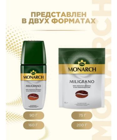 Monarch Milligrano coffee soluble with ground 90g - Buy Online on GoSupps.com