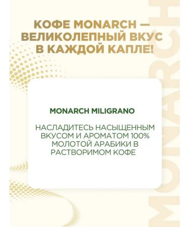 Monarch Miligrano coffee soluble with ground 70g - Buy Online on GoSupps.com