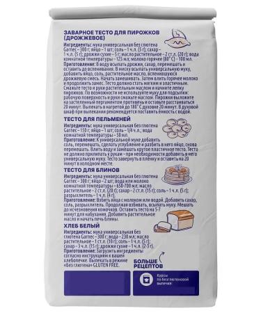 Garnec Universal flour without gluten 600g - Buy Online on GoSupps.com
