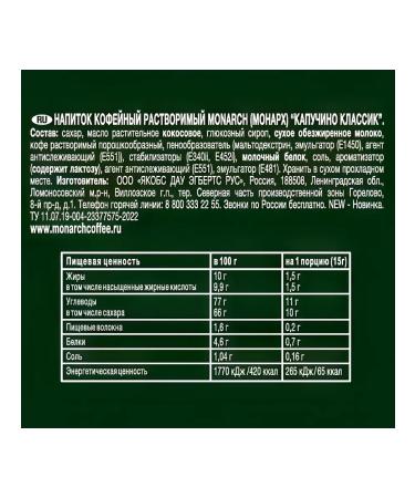 Monarch CAPUCHINE CAPUTION SOMENTIONAL (15G x 20pcs) 300g - Buy Online on GoSupps.com