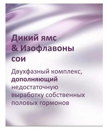 Siberian immunity Wild Yams & Isoflavon soy - Women's Health - Buy Online on GoSupps.com