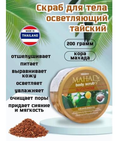 mistine Body scrub brightening Thai