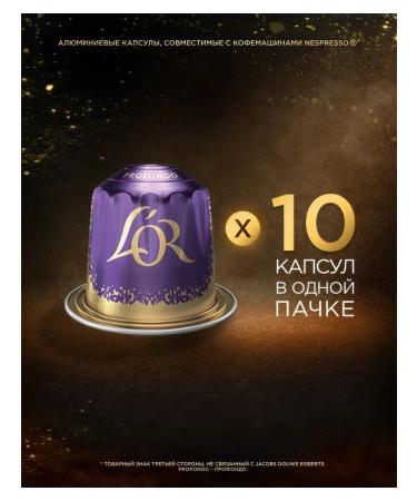 L'OR Coffee in capsules Espresso Lungo Profondo 10pcs 52g - Buy Online on GoSupps.com