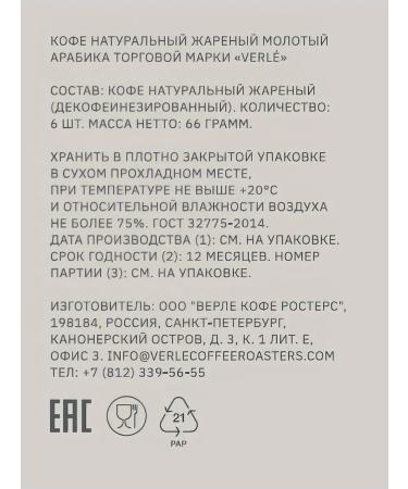 Verle Coffee without caffeine 6 drips of coffee from Guatemala 66g - Buy Online on GoSupps.com