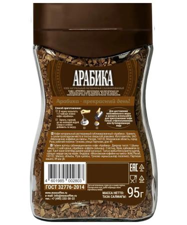 Moscow Coffee Shop on Shares Arabica coffee soluble sublimated 95g - Buy Online on GoSupps.com