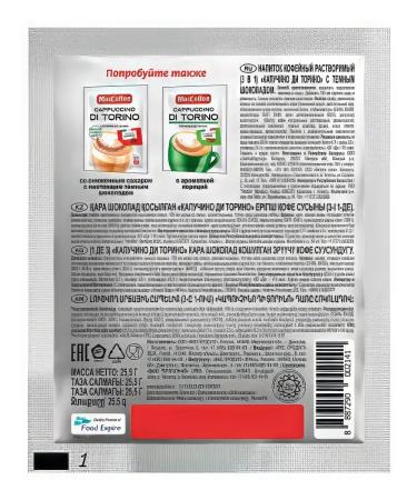 MacCoffee Coffee drink CAPPUCCINO DI Torino 3V1 soluble 25.5 g - Buy Online on GoSupps.com