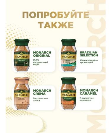 Monarch Gold coffee is soluble 95g - Buy Online on GoSupps.com