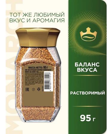 Monarch Gold coffee is soluble 95g - Buy Online on GoSupps.com