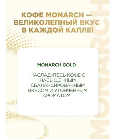 Monarch Gold coffee is soluble 95g - Buy Online on GoSupps.com